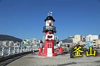 釜山