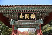 佛國寺