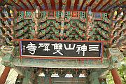 雙磎寺